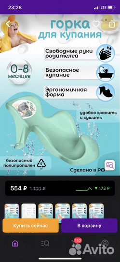 Горка для купания малыша