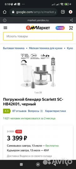 Блендер,измельчитель Scarlett 3 в 1 новый