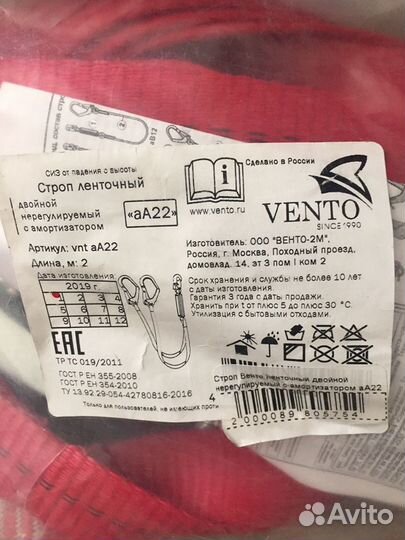 Строп ленточный двойной нерегулируемый с амортизат