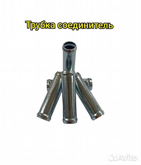 Трубка соединитель ф18