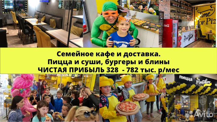 Семейное кафе, доставка пиццы и суши. Прибыль 580к