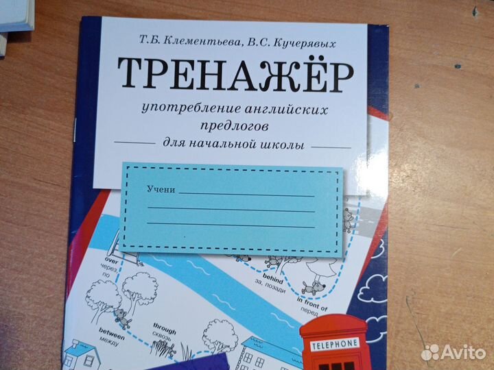 Английский язык тренажёры