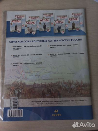 Атлас по истории 10 класс