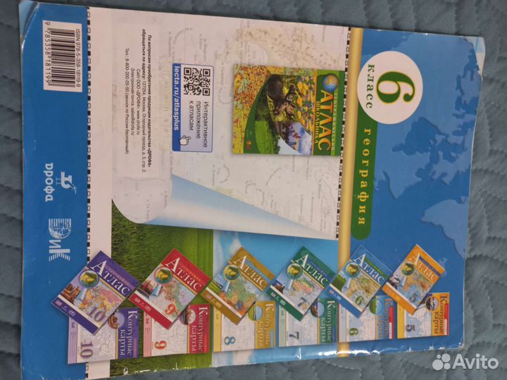 Атлас по географии 6 класс