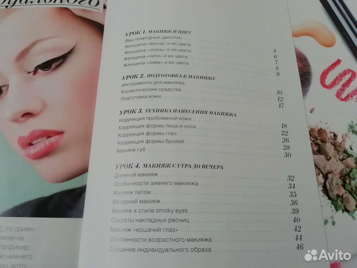 Книга Макияж