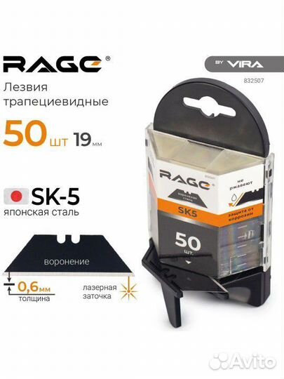 Лезвие сменное для ножа Rage 832507 19 мм, 50 шт