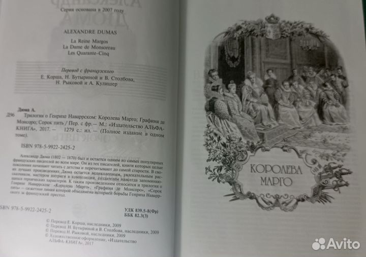 А Дюма Королева Марго