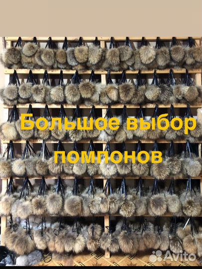 Помпоны меховые натуральные бесплатное доставка