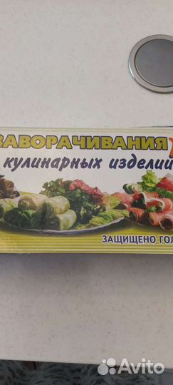 Аппарат для закручивания кулинарных изделилий