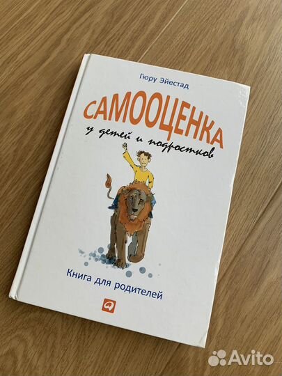 Самооценка у детей и подростков (Для родителей)