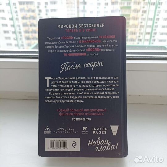 Книга «После ссоры» Анна Тодд (2 часть после)