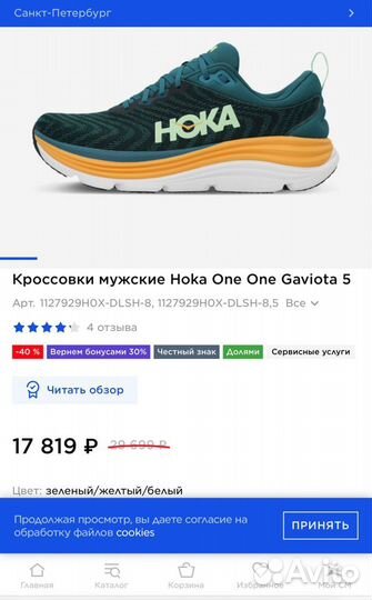 Кроссовки Hoka gaviota 5 стелька 25см