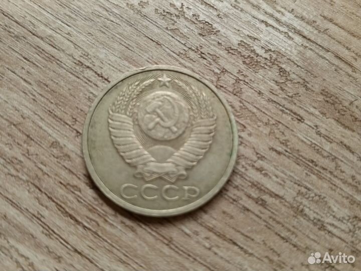 50 копеек СССР 1984 года