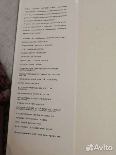 Музей искусств социалистической Республики Румынии