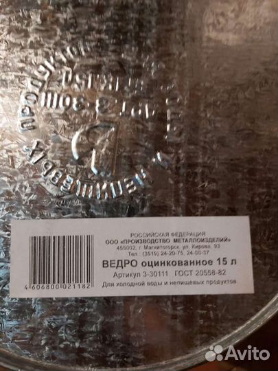 Ведро оцинкованное 12л. 15л