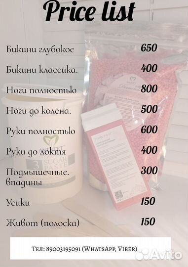Депиляция. ваксинг