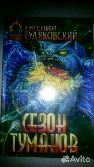 Е.Гуляковский, Г.Кук, Н.Филатов, Д.Чейз