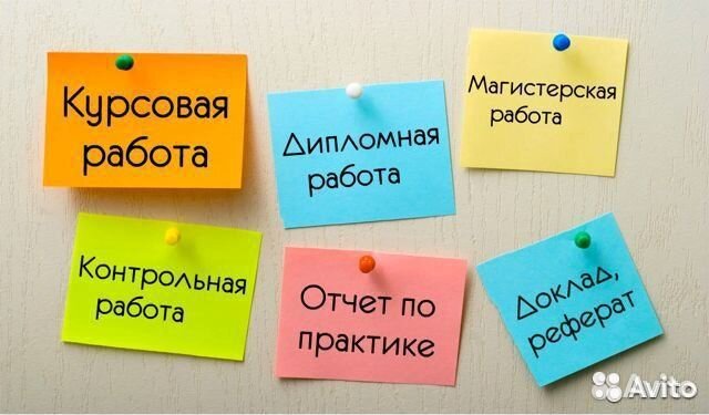 Диплом, курсовая, реферат, отчет, проект, статья