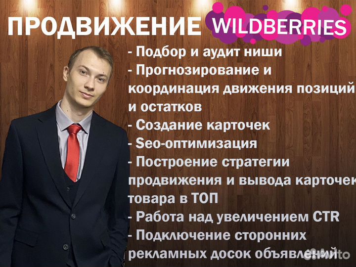 Менеджер Wildberries