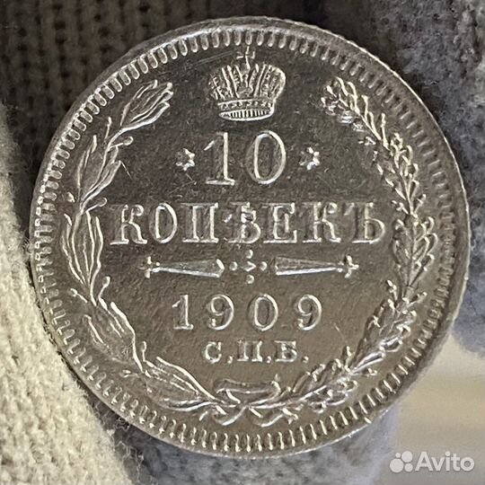 Монеты 10 копеек Николай II