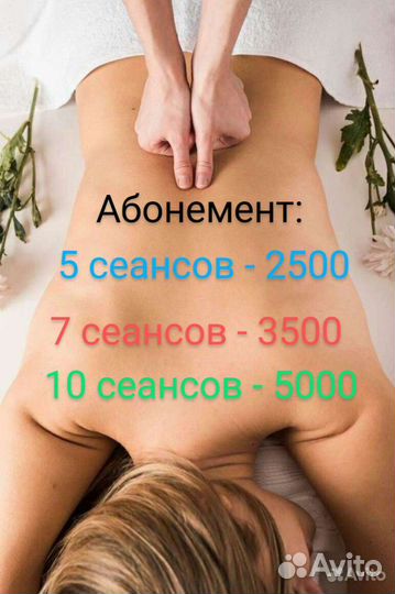 Массаж