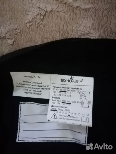 Форма для охраны