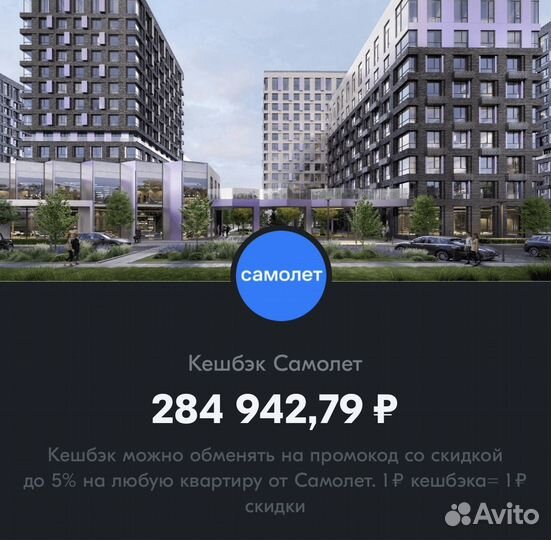 Промокод компании Самолёт