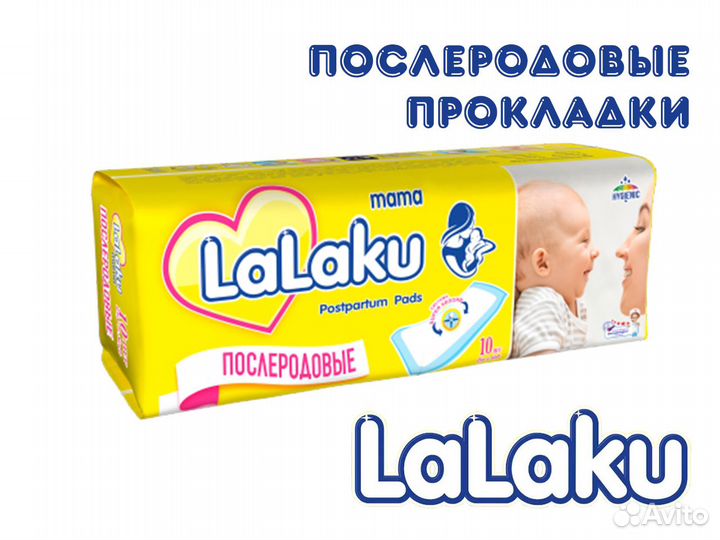 Послеродовые прокладки lalaku
