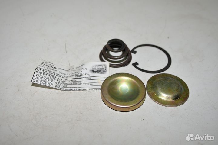 Ремкомплект рулевого наконечника Урал