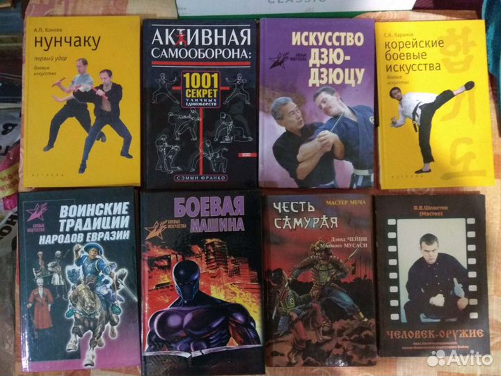 Книги каратэ бокс ушу тэквандо дзюдо