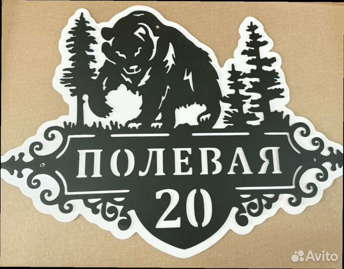 Адресная табличка металлическая