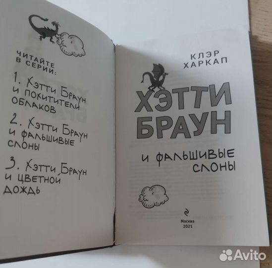 Книги Клэр Харкап 