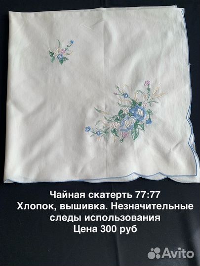 Скатерти разные