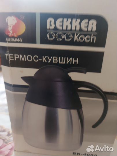 Термос- кувшин