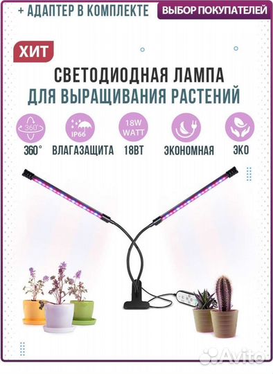 Фитолампа для растений светильник с таймером