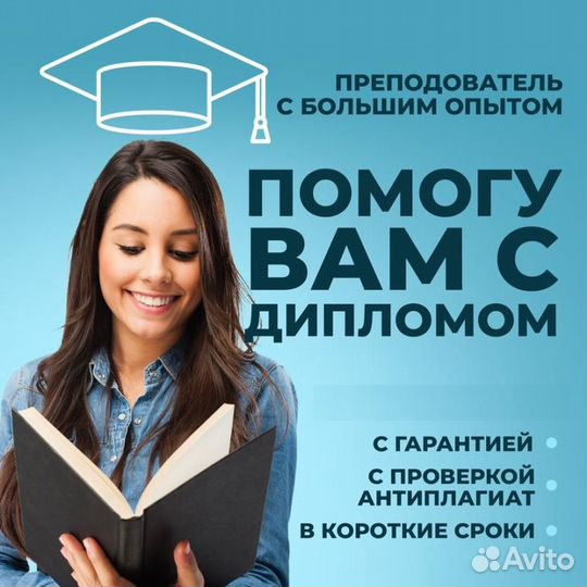 Оформлю дипломную курсовую работу, реферат, отчет