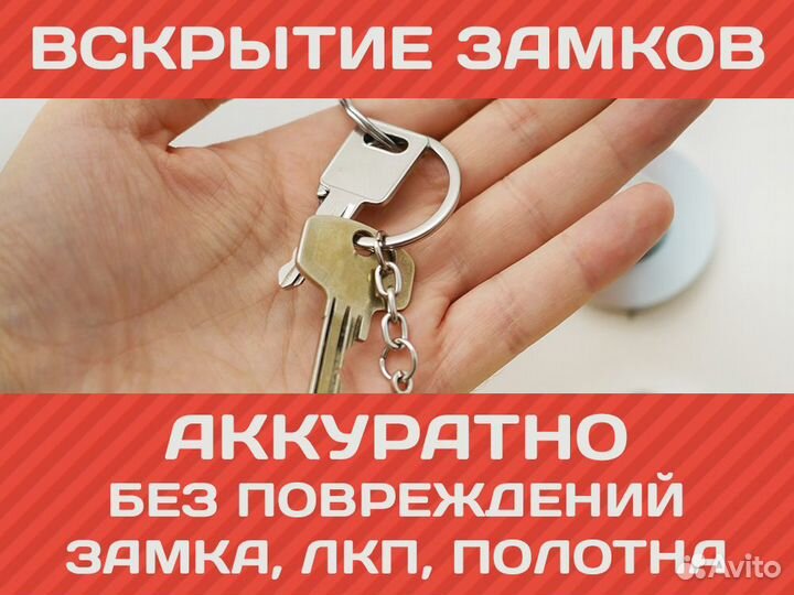 Вскрытие замков, машин, дверей,замена замков