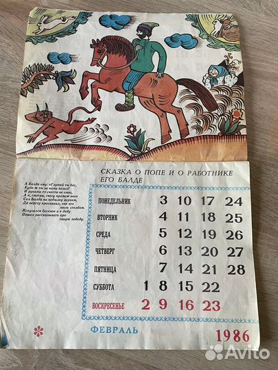 Календари 1986-87гг