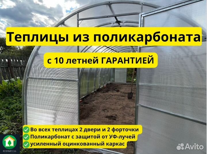 Сборные теплицы