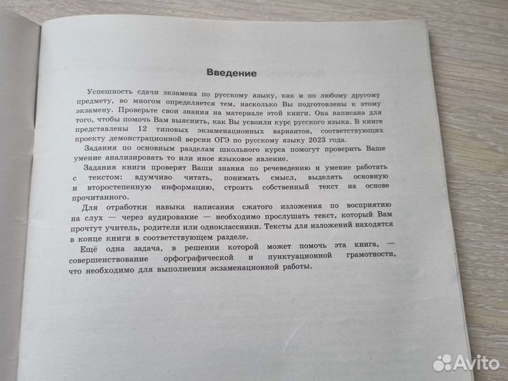 Огэ русский язык