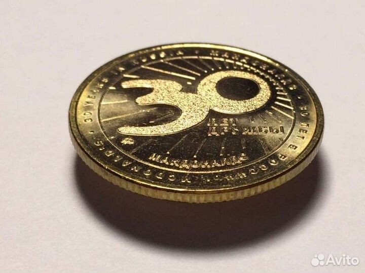 Монеты Макдональдс - 30 лет дружбы 317 штук