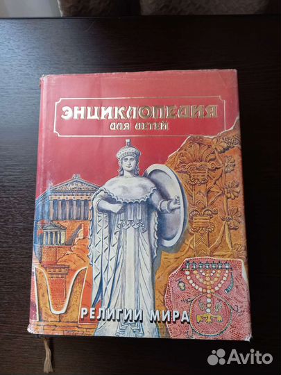 Энциклопедия для детей аванта+