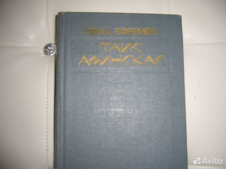 Таис Афинская