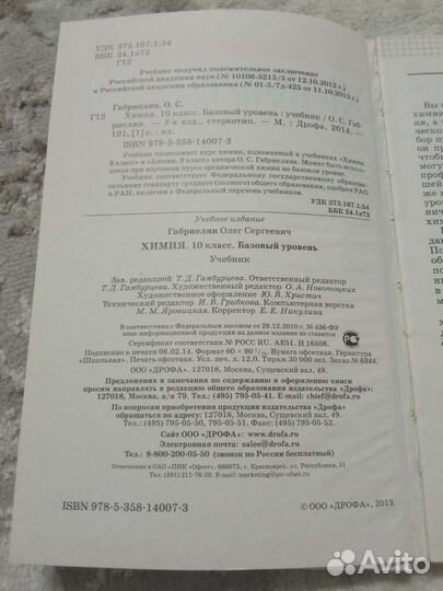 Учебник химии 10 класс