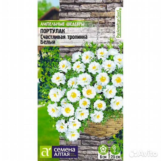 Портулак Счастливая тропинка белый