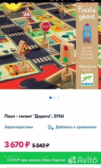 Djeco пазл-гигант 