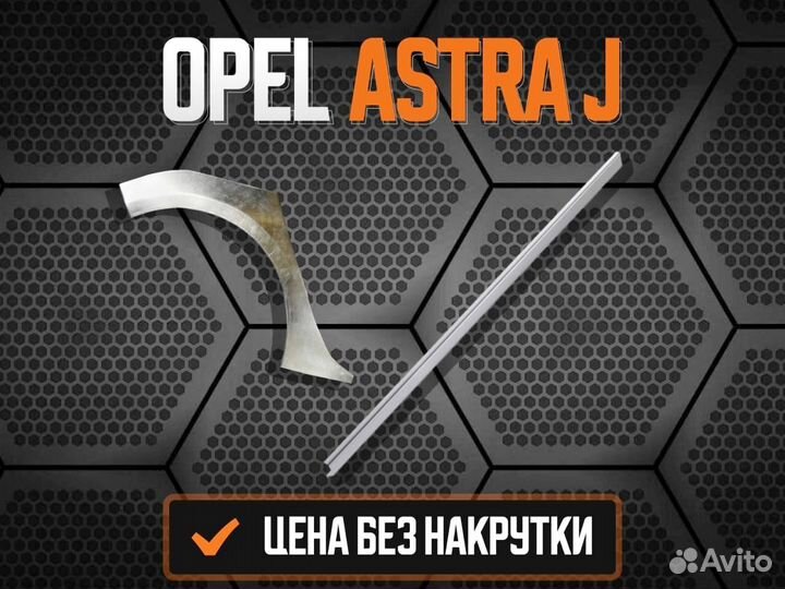 Задняя арка Opel Vectra B ремонтные кузовные