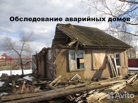 Признание дома аварийным (обследование здания)