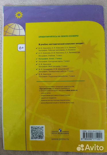 Атлас география 7 класс полярная звезда