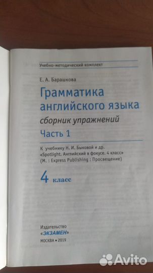 Е.А. Барашкова: Анг язык. 4 класс. Сборник упражЧ1